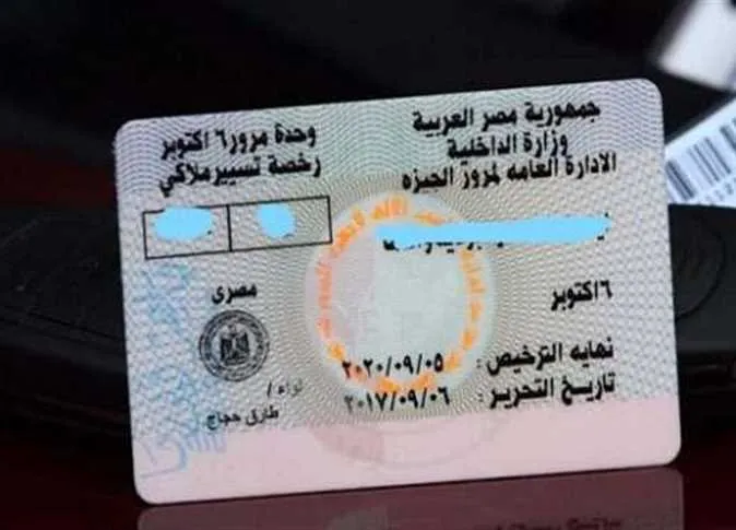 استخراج رخصة قيادة ..دليل شامل للمتقدمين في مصر 2024