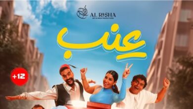 شاهد بوسترات أبطال فيلم عنب قبل طرحه فى دور العرض 19سبتمبر