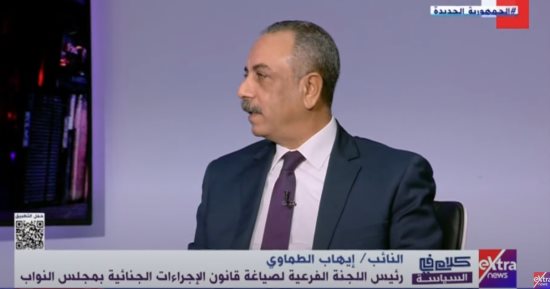 إيهاب الطماوي: قانون الإجراءات الجنائية دستور مصغر لممارسة المصريين ‏لحقوقهم