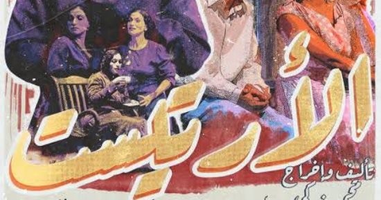 استئناف مسرحية الأرتيست على مسرح الهناجر.. اليوم استئناف مسرحية الأرتيست على مسرح الهناجر.. اليوم