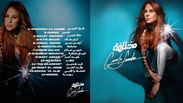 اليوم، كارول سماحة تطرح ألبومها الجديد “مختلفة” اليوم، كارول سماحة تطرح ألبومها الجديد “مختلفة”