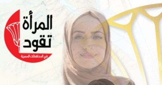 تمكين المرأة فى مجال المشروعات الصغيرة والمتوسطة ضمن استراتيجية الدولة تمكين المرأة فى مجال المشروعات الصغيرة والمتوسطة ضمن استراتيجية الدولة