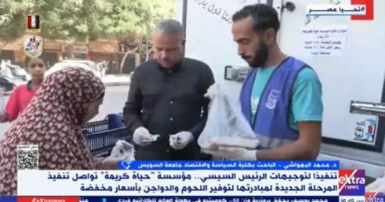 باحث اقتصادى: الحكومة و"حياة كريمة" تحققان حالة من التكامل باحث اقتصادى: الحكومة و"حياة كريمة" تحققان حالة من التكامل