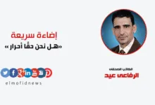 إضاءة سريعة | الرفاعي عيد يكتب: هل نحن حقًا أحرار ؟