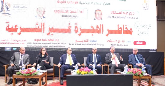 بجامعة أسيوط. ندوة بعنوان: "مخاطر الهجرة غير الشرعية" لنائب وزير الخارجية بجامعة أسيوط. ندوة بعنوان: "مخاطر الهجرة غير الشرعية" لنائب وزير الخارجية