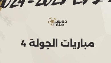 موعد انطلاق الجولة الرابعة بالدوري المصري والقناة الناقلة