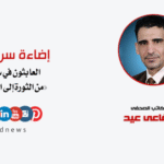 الرفاعي عيد يكتب..العابثون في سوريا «من الثورة إلى الفوضى»