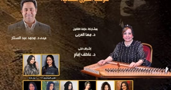 تفاصيل برنامج حفل فرقة كوكب الشرق النسائية فى رأس السنة بالأوبرا تفاصيل برنامج حفل فرقة كوكب الشرق النسائية فى رأس السنة بالأوبرا