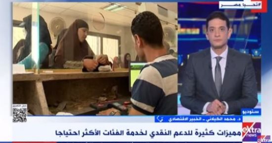 خبير اقتصادى: "تكافل وكرامة" يساعد الدولة فى قياس حجم التنمية بالمجتمع خبير اقتصادى: "تكافل وكرامة" يساعد الدولة فى قياس حجم التنمية بالمجتمع