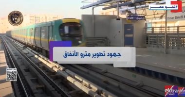 إكسترا نيوز تعرض تقريرًا بعنوان "جهود تطوير مترو الأنفاق".. فيديو إكسترا نيوز تعرض تقريرًا بعنوان "جهود تطوير مترو الأنفاق".. فيديو