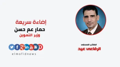 إضاءة سريعة | الرفاعي عيد يكتب:حمار عم حسن وزير التموين