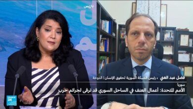 فاضل عبد الغني لفرانس24: تفاصيل مغيبة في تقرير الأمم المتحدة حول  الساحل السوري