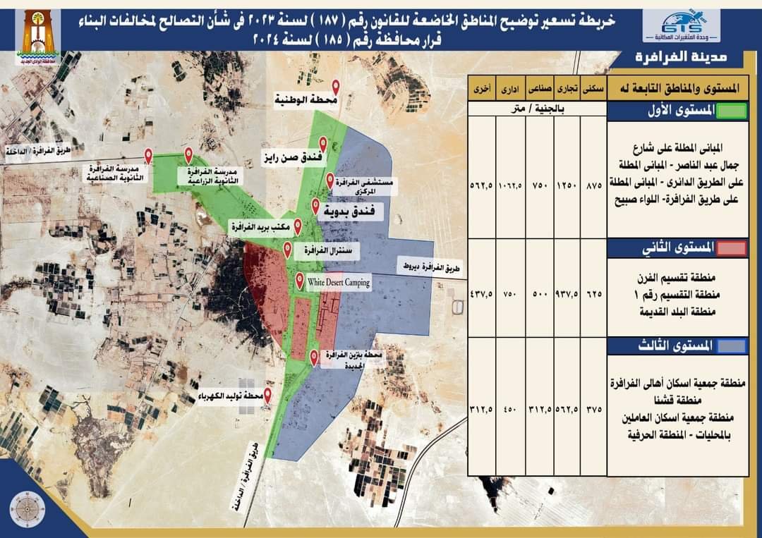  خرائط تسعير المناطق الخاضعة لقانون التصالح بكافة مدن المحافظة (6)