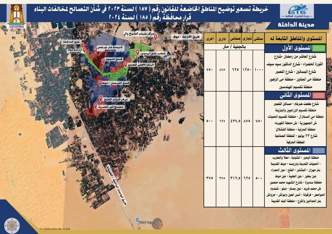  خرائط تسعير المناطق الخاضعة لقانون التصالح بكافة مدن المحافظة (3)