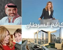 صورة مؤسسة ومركز الحسين للسرطان (الأردن)