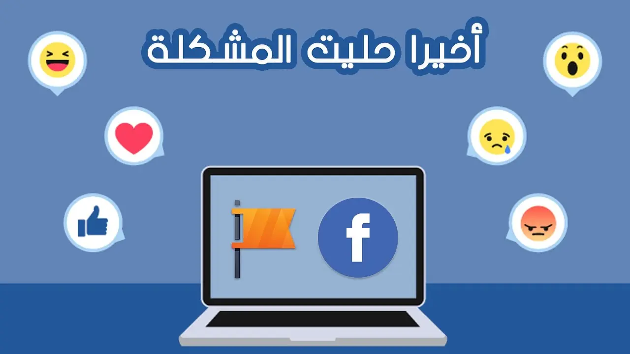 حل مشكلة ضعف التفاعل… الدليل الكامل لاستعادة قوة صفحتك من الصفر