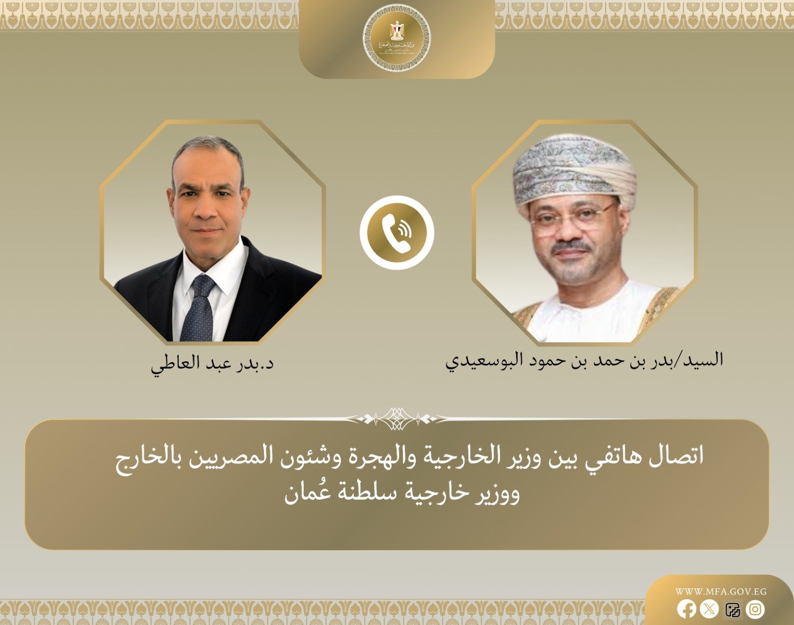 اتصال هاتفي بين وزيري خارجية مصر وعُمان لبحث تطورات غزة وتعزيز التعاون المشترك اتصال هاتفي بين وزيري خارجية مصر وعُمان لبحث تطورات غزة وتعزيز التعاون المشترك