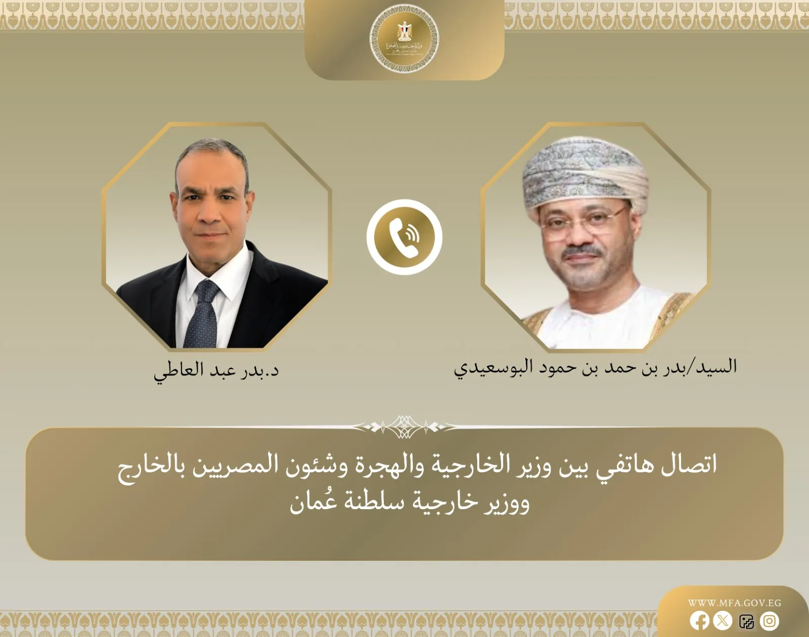 اتصال هاتفي بين وزيري خارجية مصر وعُمان لبحث تطورات غزة وتعزيز التعاون المشترك اتصال هاتفي بين وزيري خارجية مصر وعُمان لبحث تطورات غزة وتعزيز التعاون المشترك