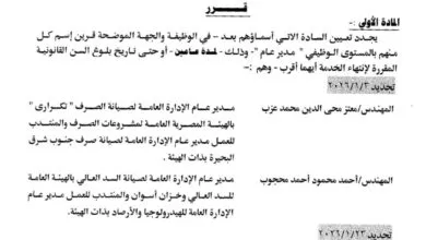 «الري تُجدد الثقة في قياداتها.. قرار وزاري بتجديد وتكليف عدد من مديري العموم لمدة عامين»