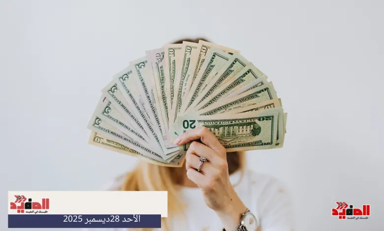 أسعار الدولار في مصر اليوم الاحد 28 ديسمبر 2025