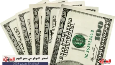 أسعار الدولار في مصر اليوم الثلاثاء 23 ديسمبر 2025