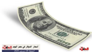 أسعار الدولار في مصر اليوم الجمعة 26 ديسمبر 2025