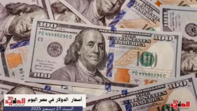 أسعار الدولار في مصر اليوم السبت 27 ديسمبر 2025