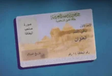 البطاقة الشخصية