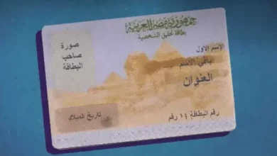 البطاقة الشخصية