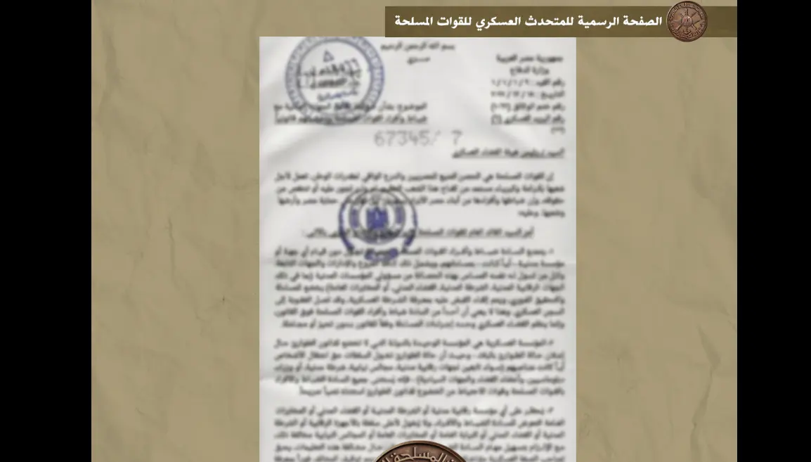 القوات المسلحة تحسم الجدل: لا امتيازات مخالفة للقانون والوثائق المتداولة مزاعم مفبركة