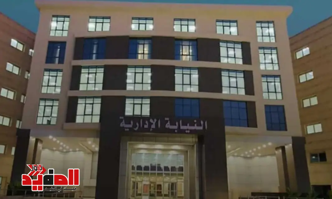 رابط التقديم الرسمي لوظيفة معاون نيابة إدارية دفعة 2024.. التفاصيل والشروط والمواعيد