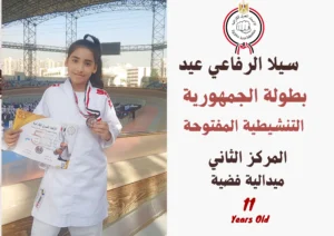 سيلا الرفاعي