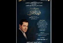 فريد الأطرش