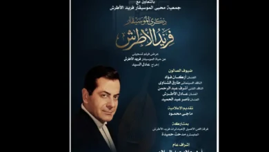 فريد الأطرش