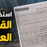 كيفية استخراج قيد عائلي بسهولة… الدليل الكامل والخطوات من أول مرة بدون أخطاء