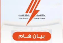 لا زيادة في أسعار الكهرباء