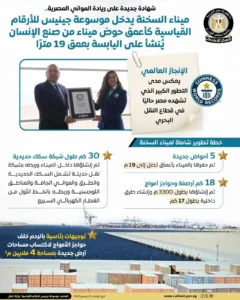 ميناء السخنة