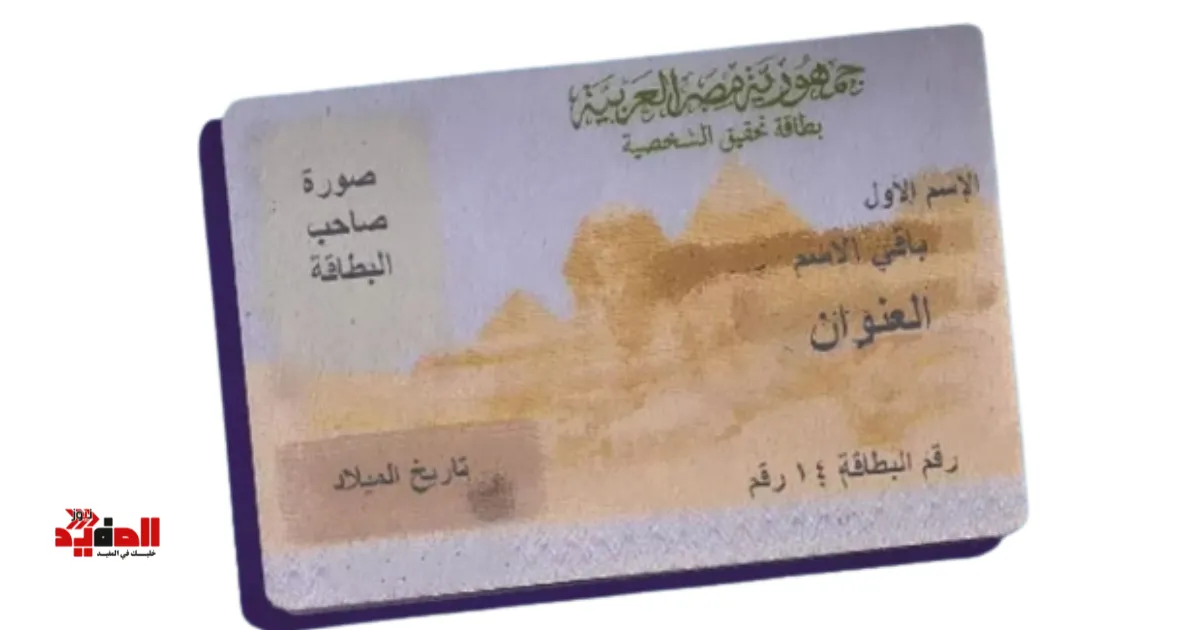 هل تجديد البطاقة يحتاج ضامن؟… قرار رسمي يوضّح الحالات التي تُطلب فيها كفالة وحالات لا تحتاج ضامن نهائيًا