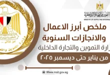 وزارة التموين - انجازات