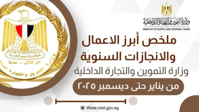 وزارة التموين - انجازات