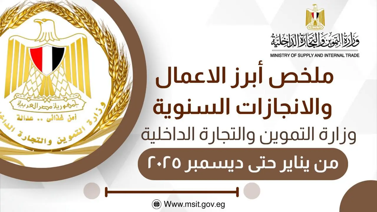استدامة الدعم التمويني.. الحكومة تؤكد استمرار مظلة الحماية الاجتماعية للمواطنين