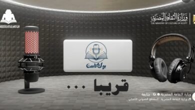 وزارة الثقافة تطلق قريبًا بوك كاست (1)