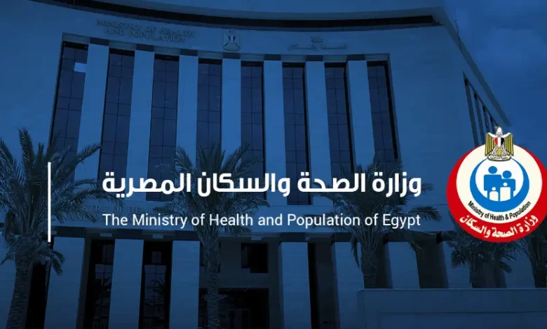 وزارة الصحة تعلن عن وظائف جديدة