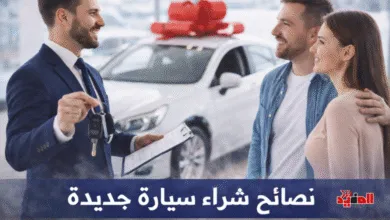 نصائح شراء سيارة جديدة.. كيف تختار القرار الصحيح دون تسرع؟ نصائح شراء سيارة جديدة.. كيف تختار القرار الصحيح دون تسرع؟