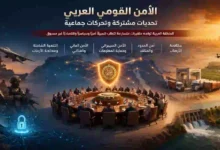 الأمن القومي العربي