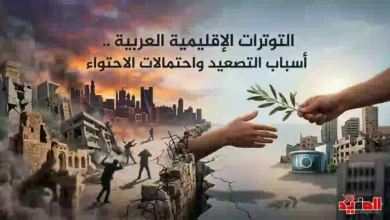 التوترات الإقليمية العربية