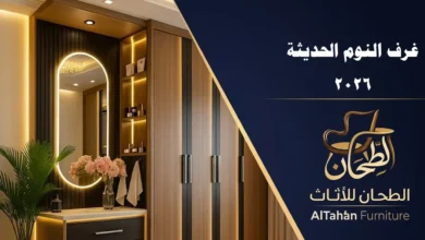 اتجاهات غرف النوم الحديثة 2026