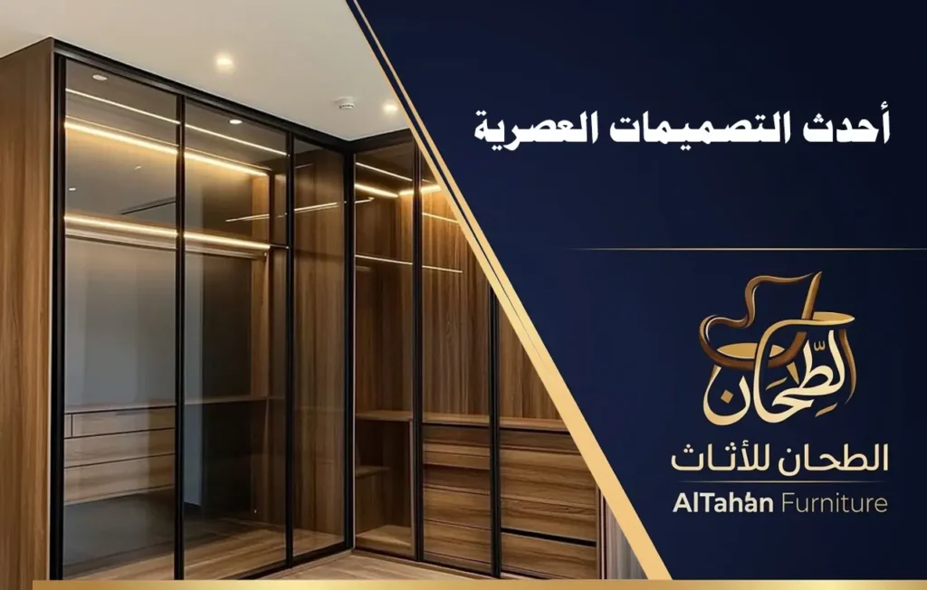 مصنع الطحان للأثاث يطرح أحدث غرف نوم مودرن بتصميمات عصرية