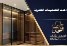 مصنع الطحان للأثاث يطرح أحدث غرف نوم مودرن بتصميمات عصرية