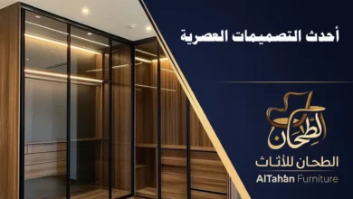 مصنع الطحان للأثاث يطرح أحدث غرف نوم مودرن بتصميمات عصرية